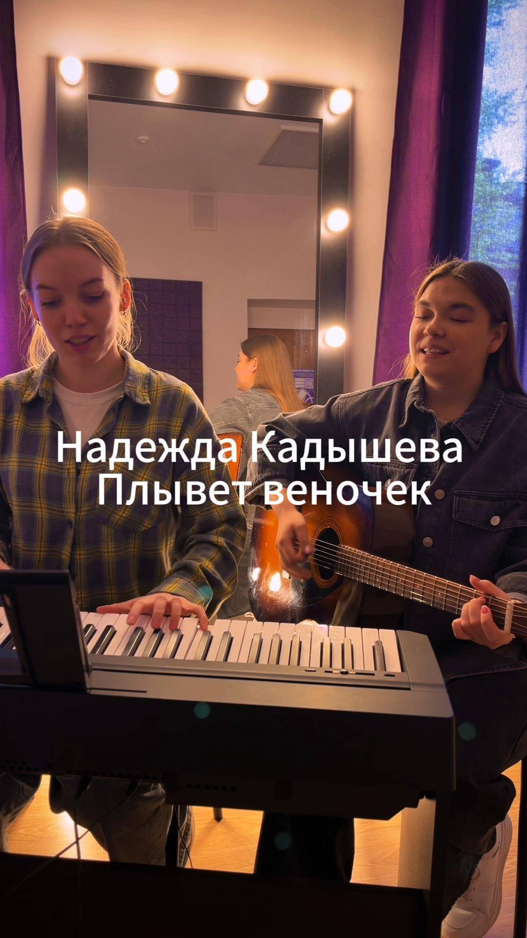 Надежда Кадышева - Плывет веночек (guitar & piano cover)