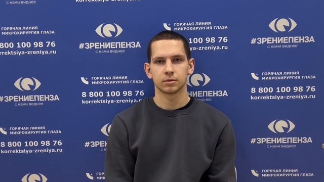 Отзыв о лазерной коррекции зрения в клинике "Зрение Пенза", 88001009876