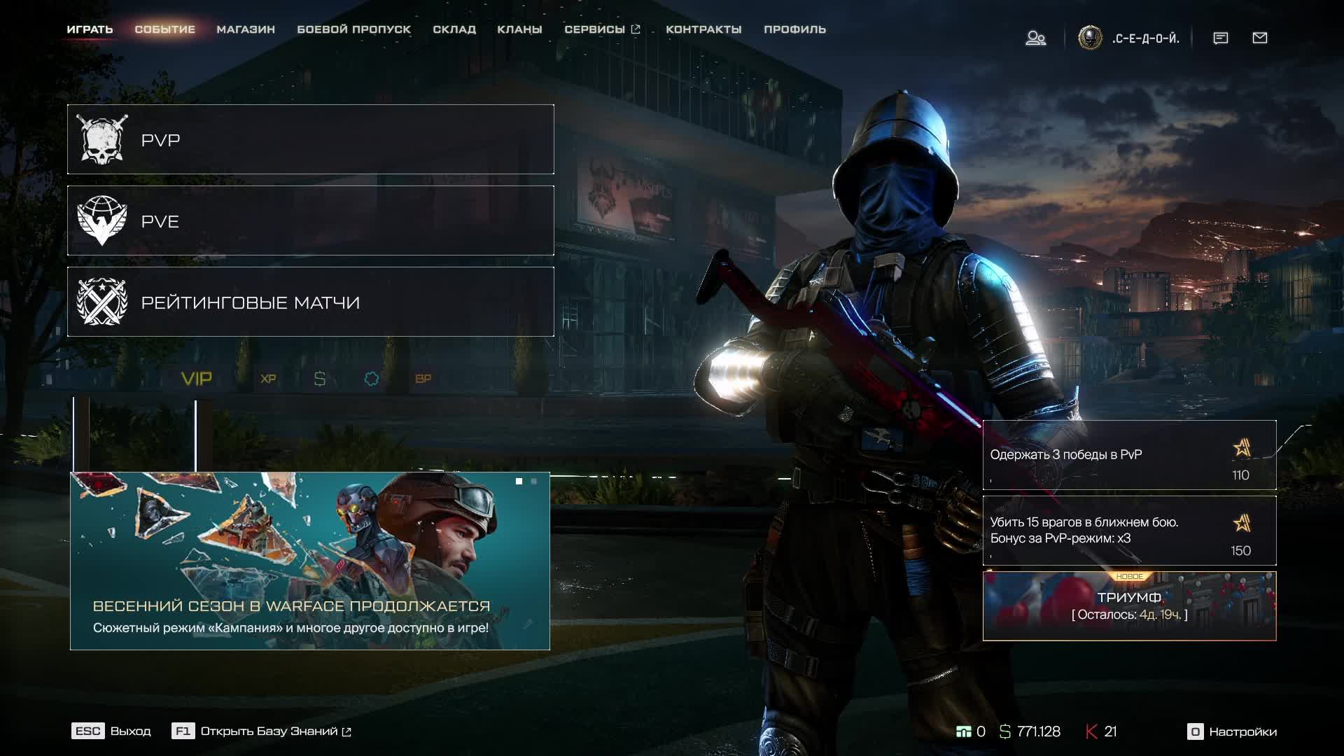 WarFace