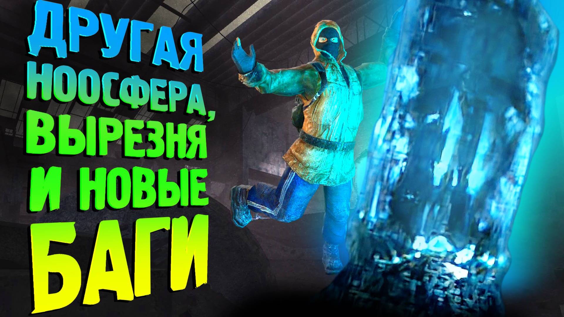 🔴 ПРОВЕРЯЕМ КОСЯКИ S.T.A.L.K.E.R Enhanced Edition 4 часть