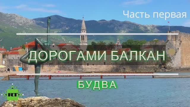 Будва - древняя жемчужина Адриатики