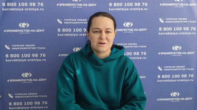 Отзыв о лазерной коррекции зрения в клинике "Зрение Ростов-на-Дону", 88001009876