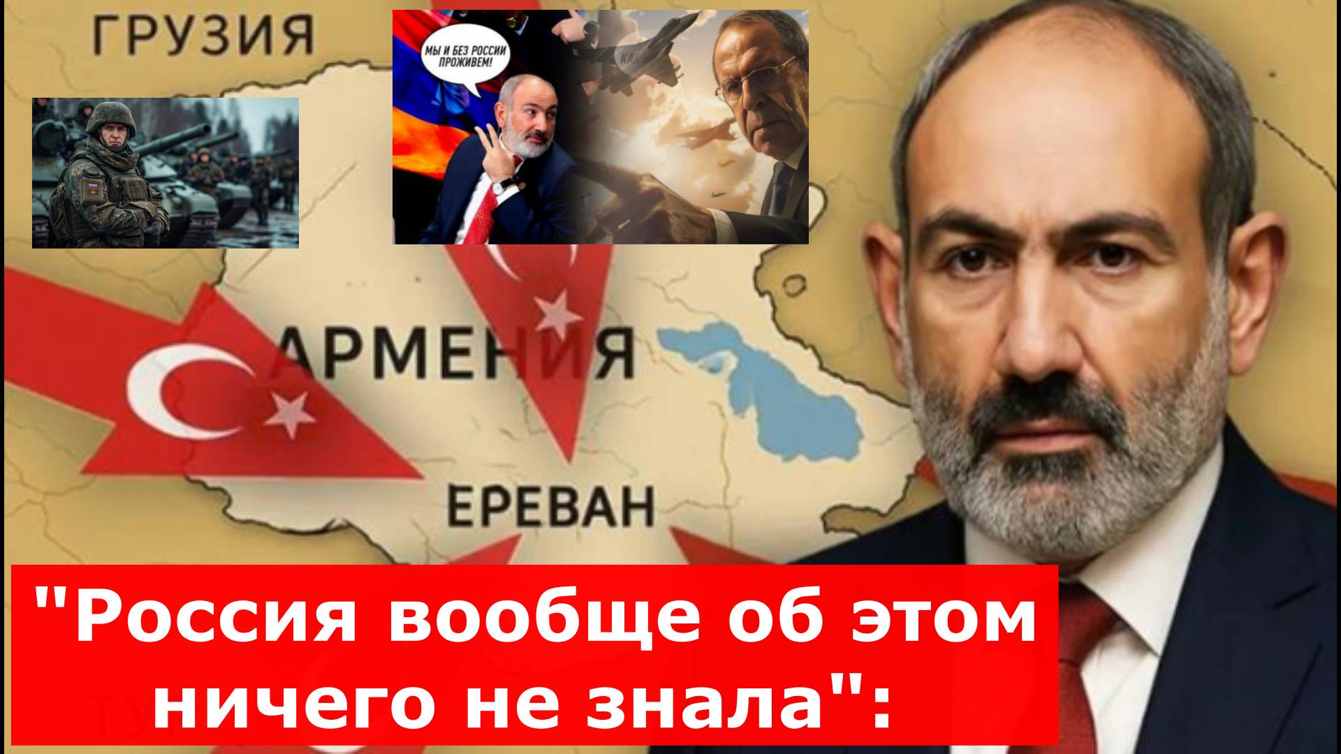 "Россия вообще об этом ничего не знала": Лавров ответил в Армении про использование русского оружия.