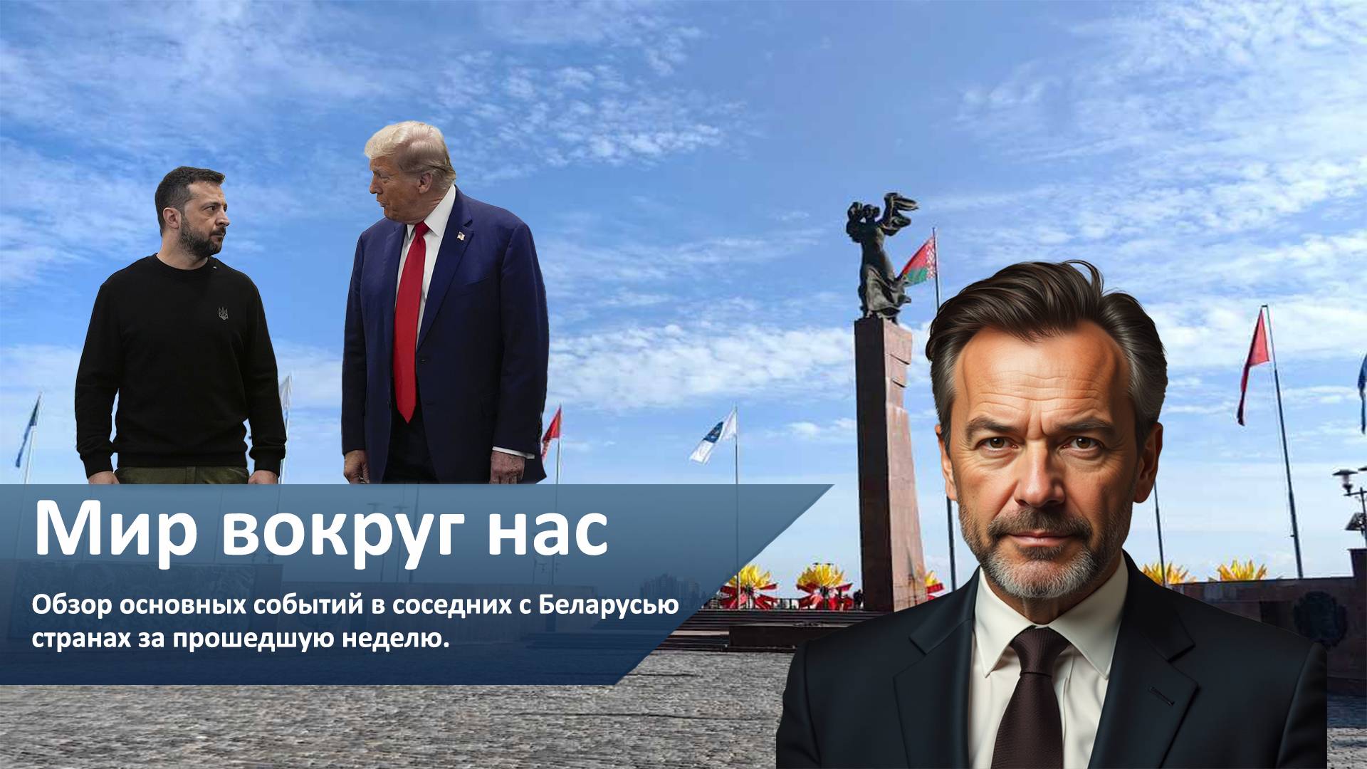Мир вокруг нас: выпуск 20