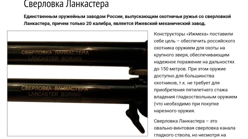 Сверловка Ланкастера