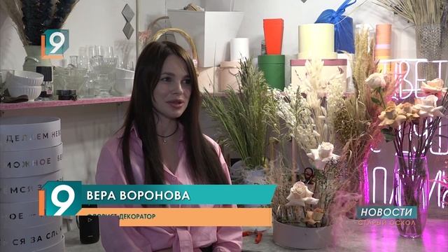 Цветочная фея: как соцконтракт помог оскольчанке стат