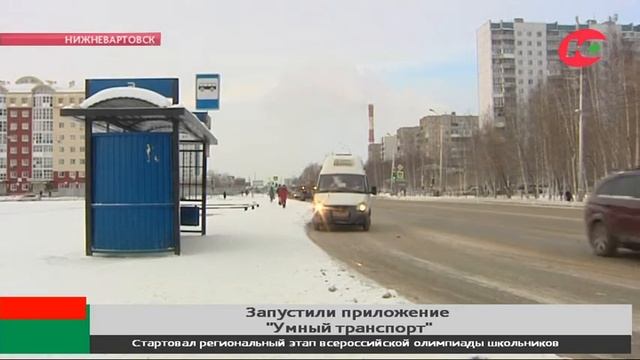 В Нижневартовске подчищают неточности нового приложе