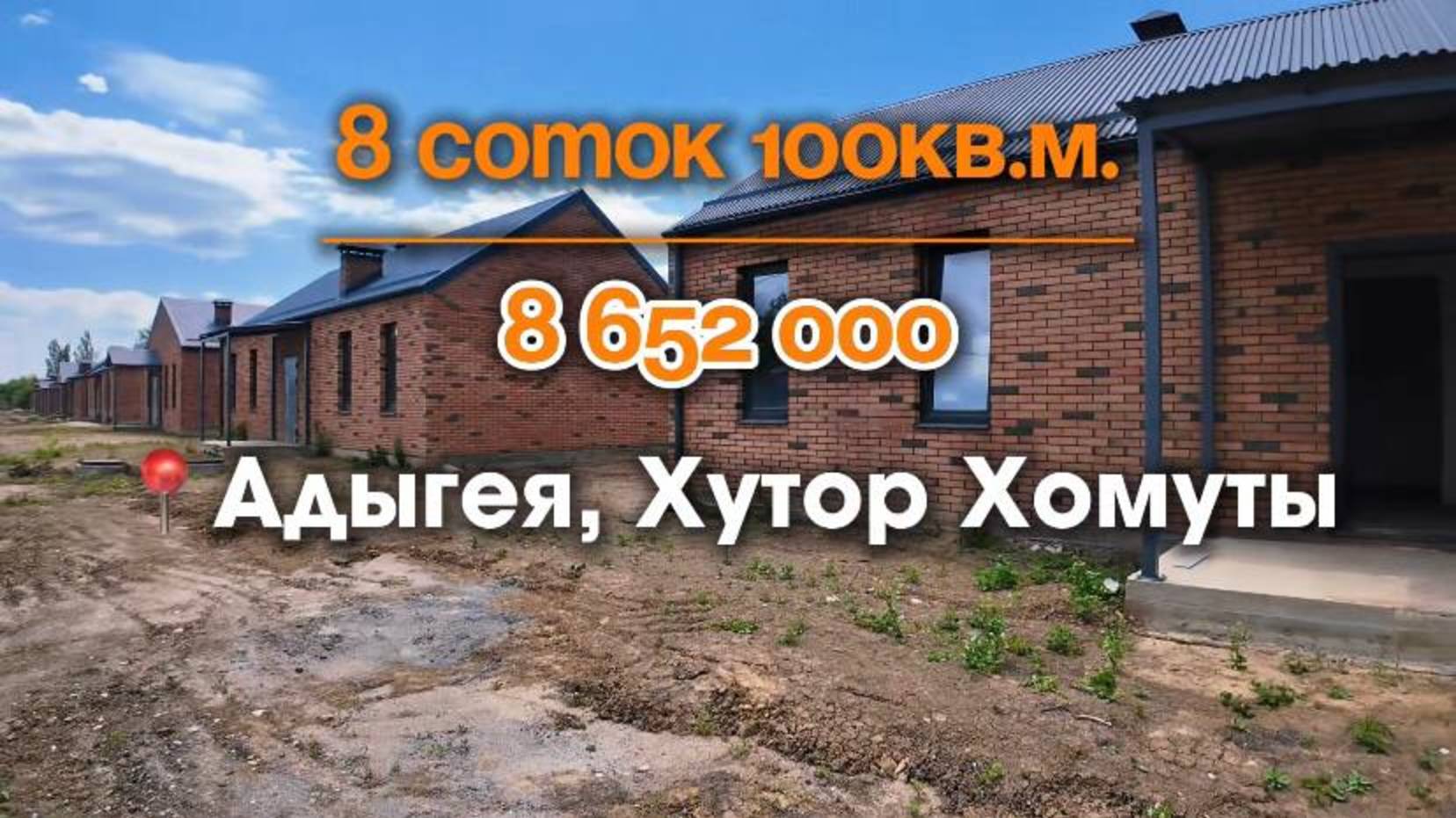 Объект 3️⃣3️⃣9️⃣
 
📍Дома в Краснодаре/Хутор Хомуты(Адыгея)