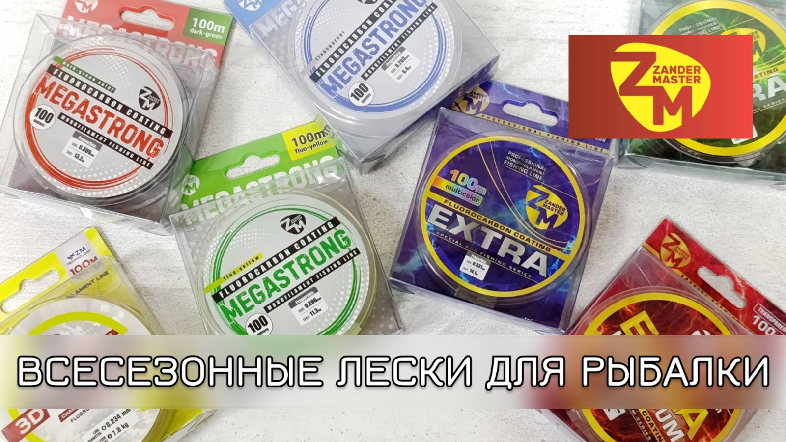 Монофильная леска для рыбалки зимой и летом.