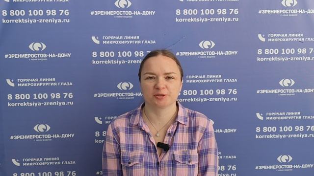 Отзыв о лазерной коррекции зрения в клинике "Зрение Ростов-на-Дону", 88001009876