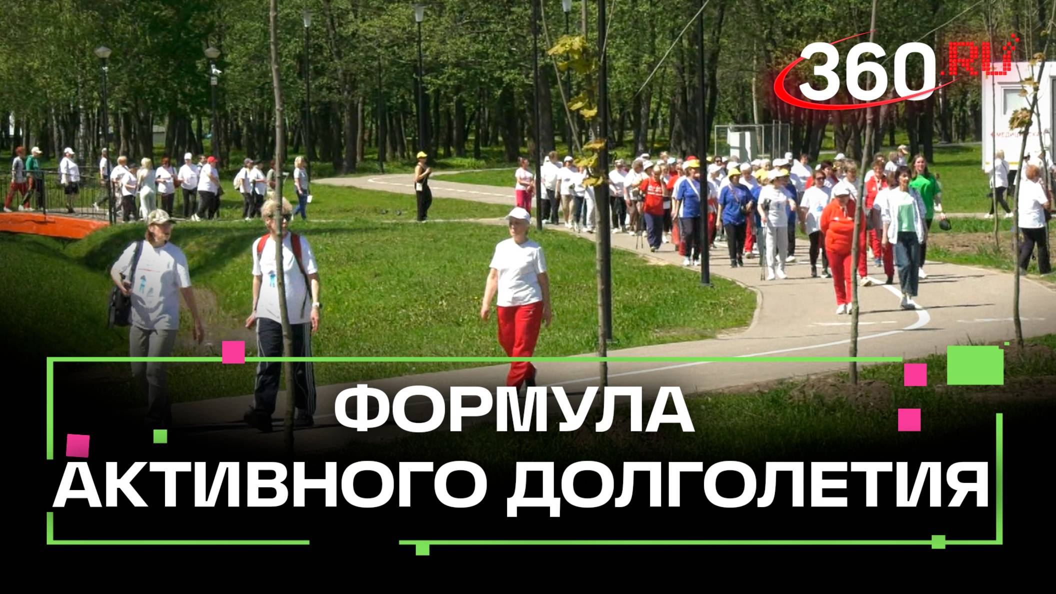 Спортивный марафон "Формула активного долголетия"