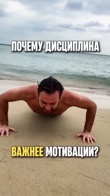 Почему дисциплина важнее мотивации?
