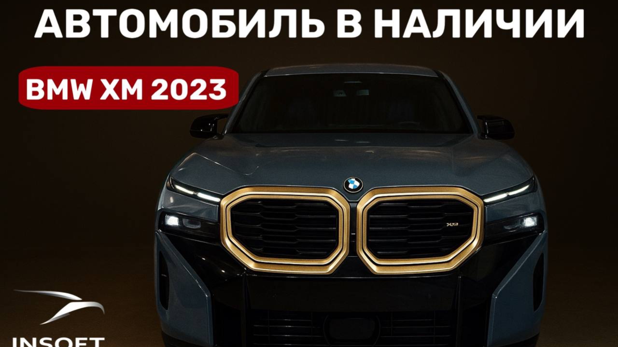 АВТО В НАЛИЧИИ