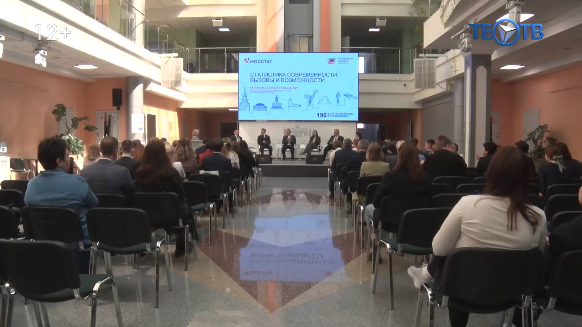 Московской статистике - 190 лет!