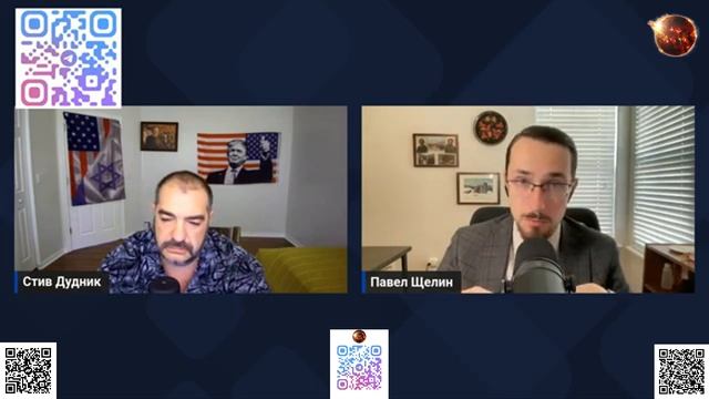 Павел Щелин & Стив Дудник
