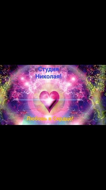 Любовь в сердце!!! #музыка #клипы #музыкадуши #красотадуши