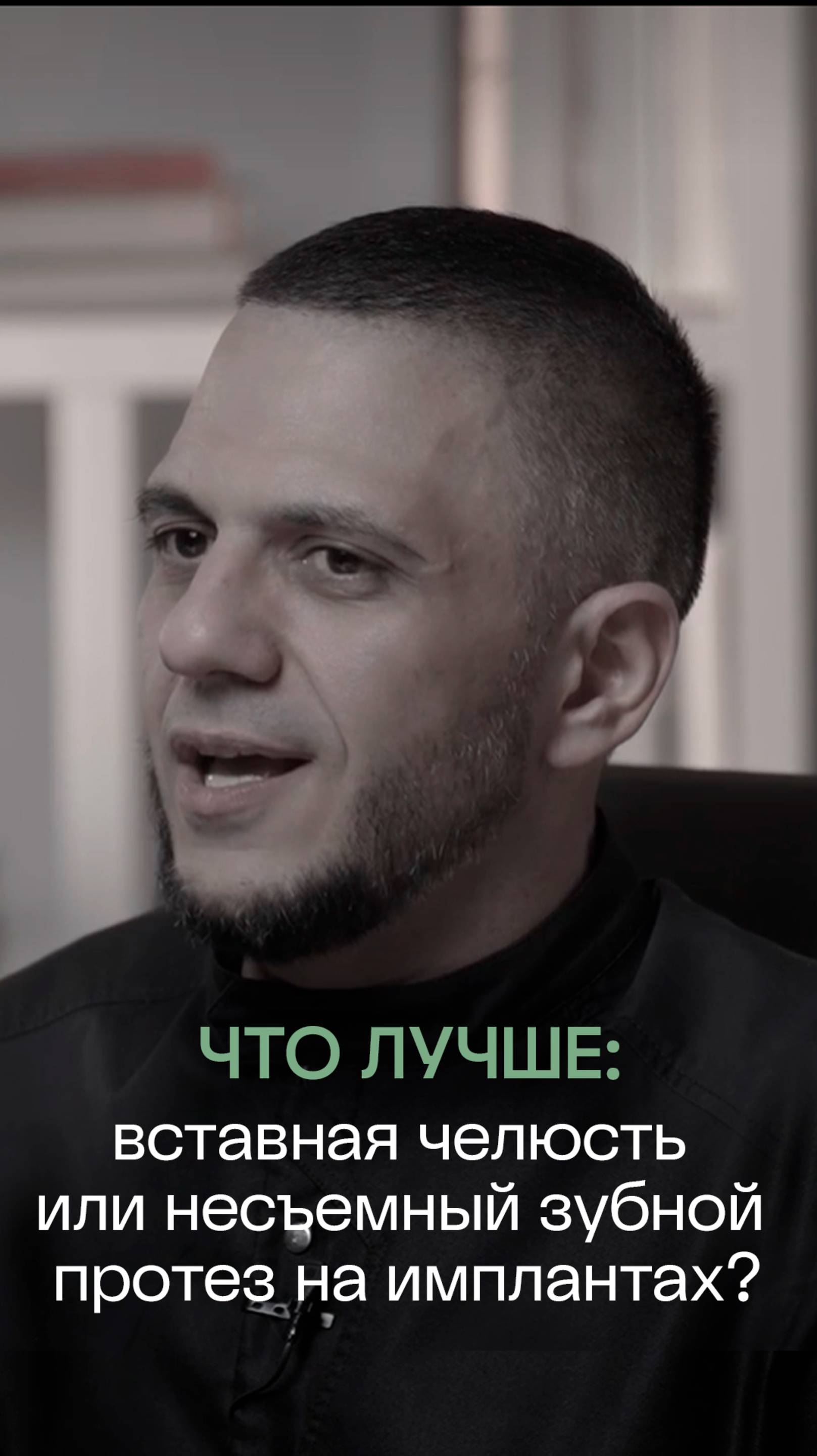 Вставные съемные протезы VS Зубы на имплантатах | ПрезиДЕНТ 💚