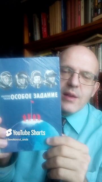 Особое задание