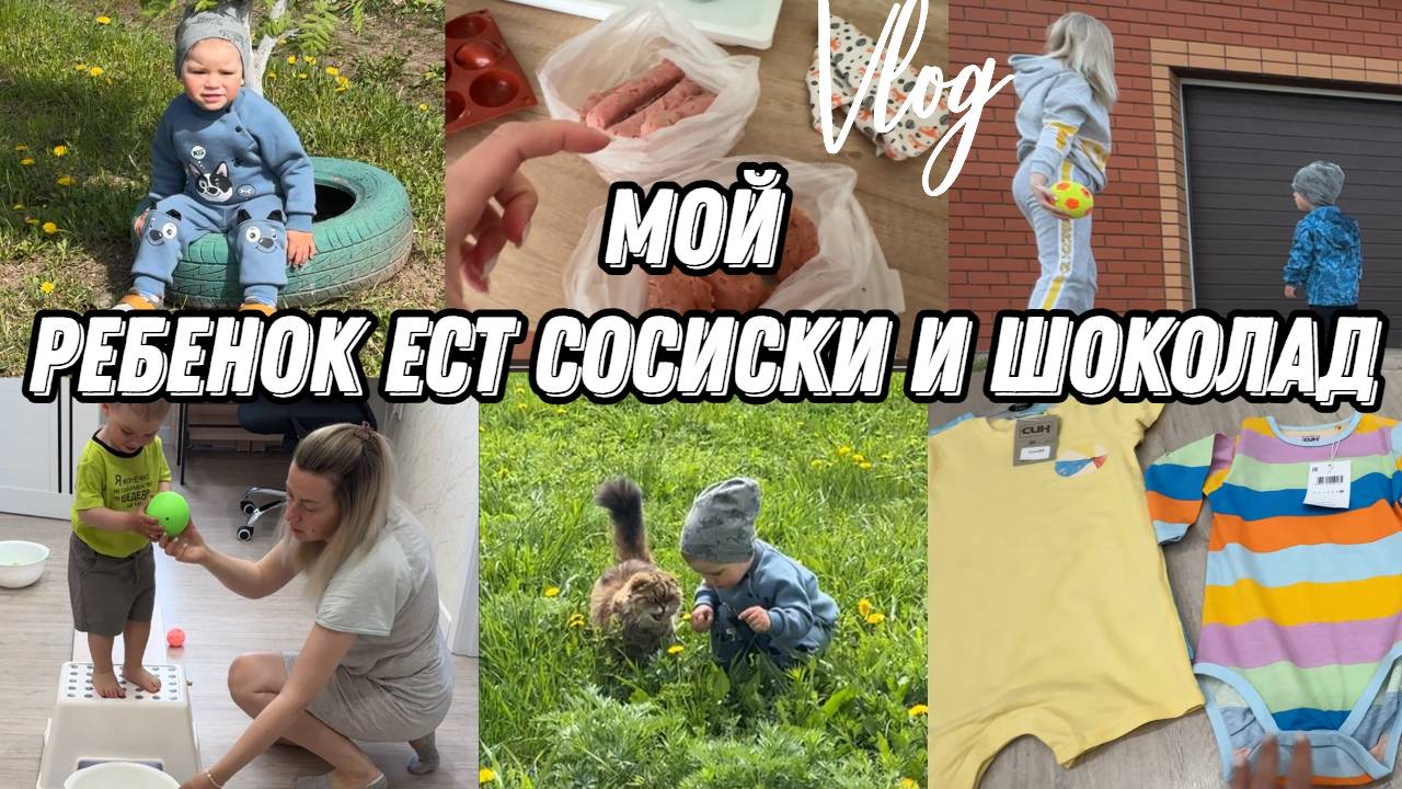 VLOG: ДИАГНОЗ мамы/Покупки МАКСУ/Веселые ИГРЫ/Где СТЕША/ПОЛУФАБРИКАТЫ