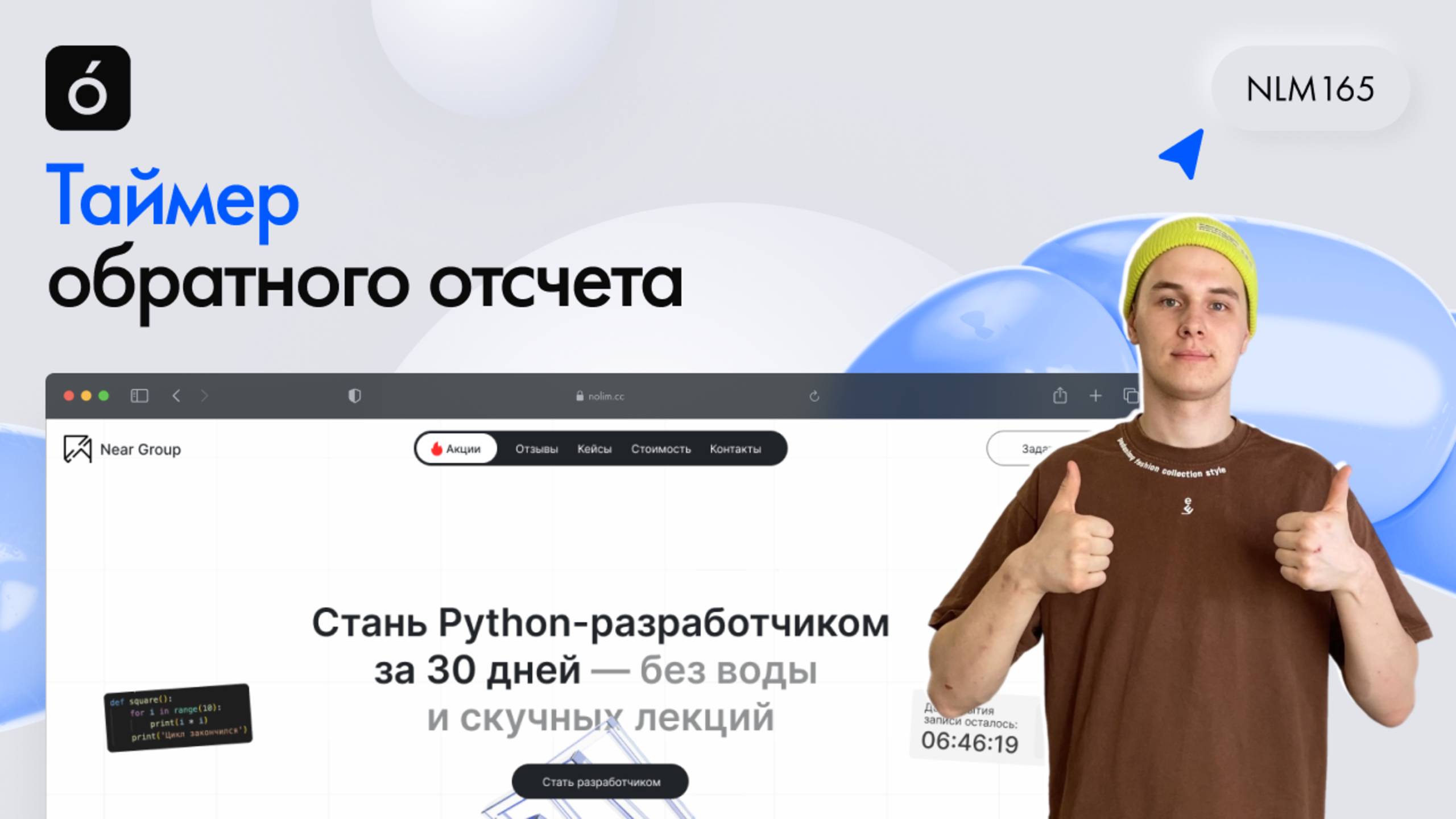 Таймер обратного отсчета | Шаблоны для Тильды | Артем Охранчук