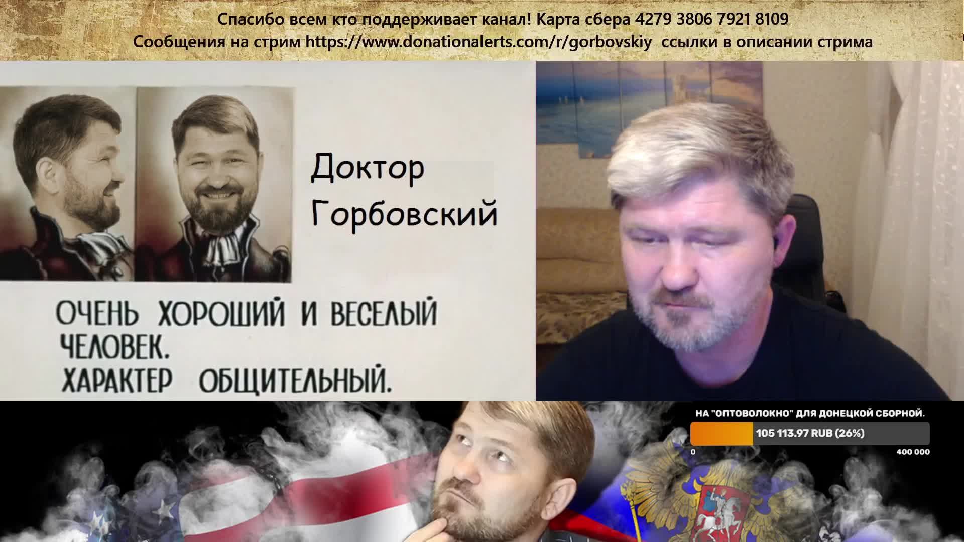 Владимир Горбовский. Пятничный стрим.