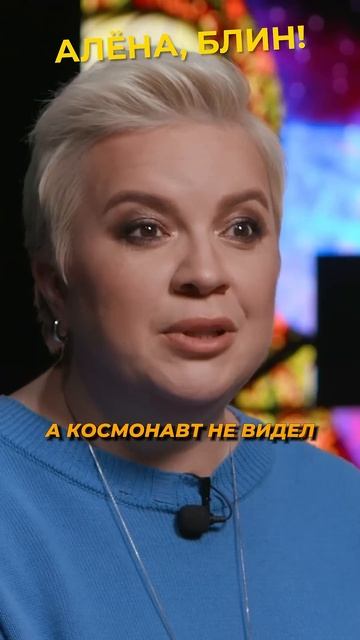 Инопланетян Кати Лель разоблачил космонавт #shorts #аленаблин #шкаплеров