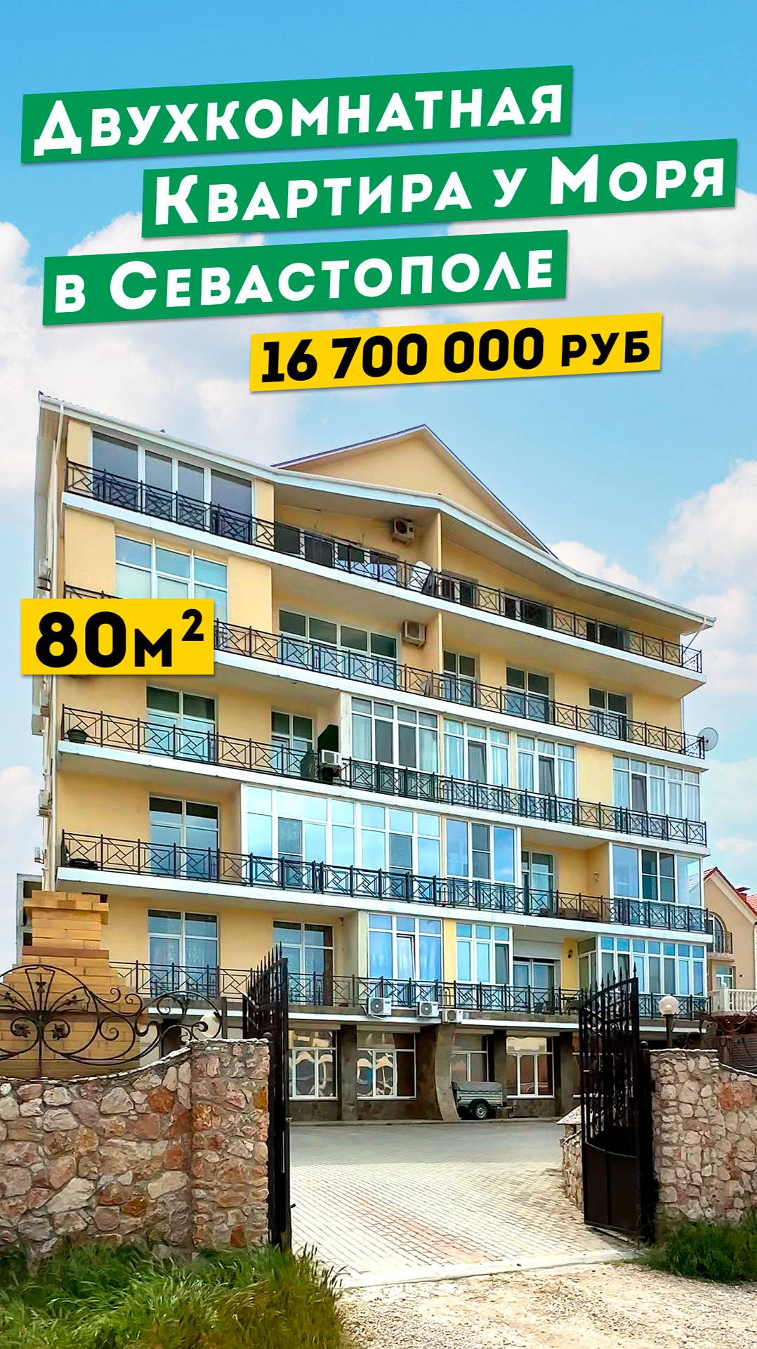 Двухкомнатная Квартира 80м² у Моря в Севастополе 16 700 000 руб. Обзоры квартир в Крыму.