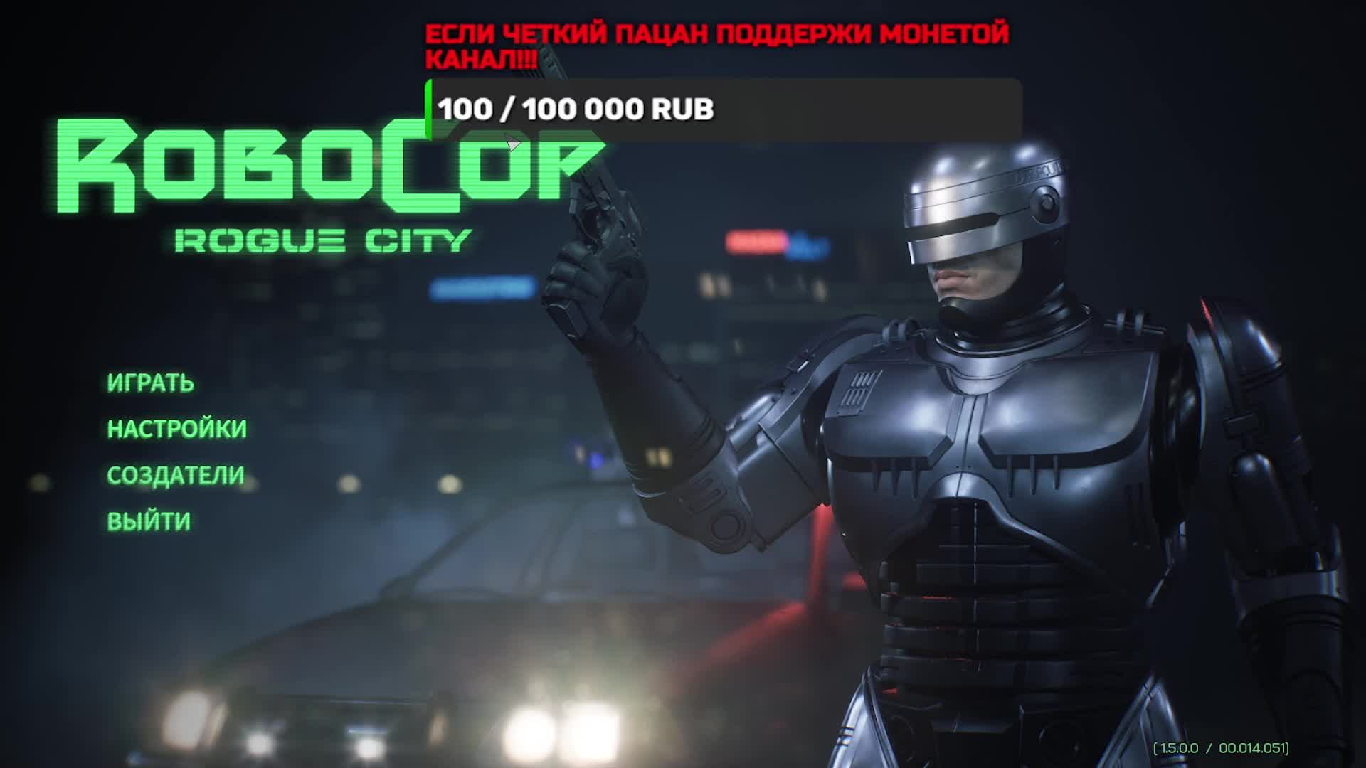 Тот самый Robocop; Rogue City