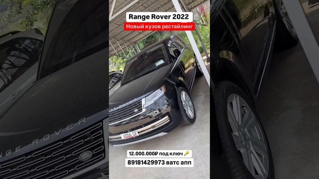 Rage Rover 2022 за 12.000.000₽ под 🔑 Авто из Грузии! 23.05.25  #автоизгрузии #автоизсша #обзор