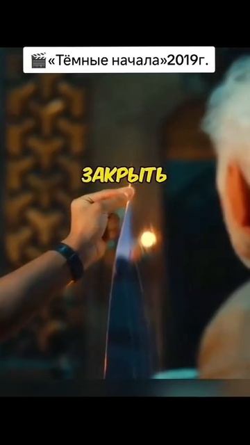 @vkino_real - названия доступны только подписчикам (подпишись и смотри лучшие фильмы и сериалы)