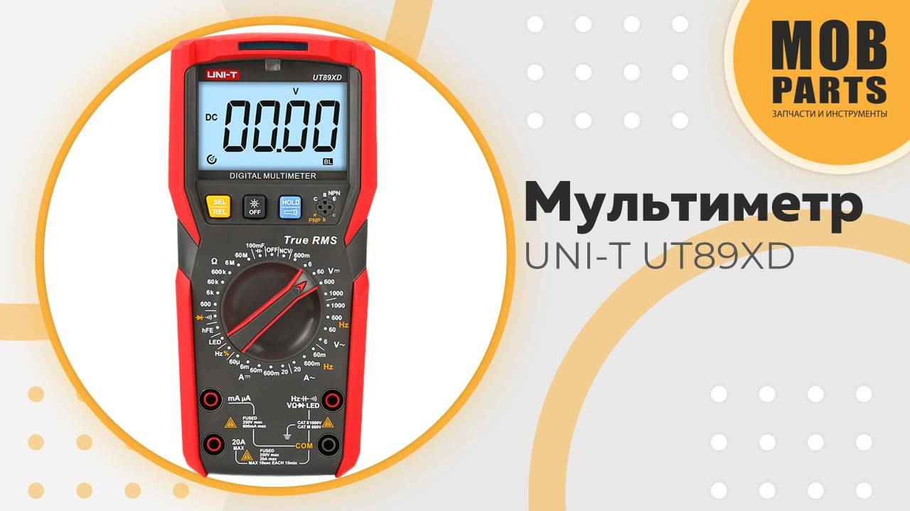 Мультиметр UNI-T UT89XD