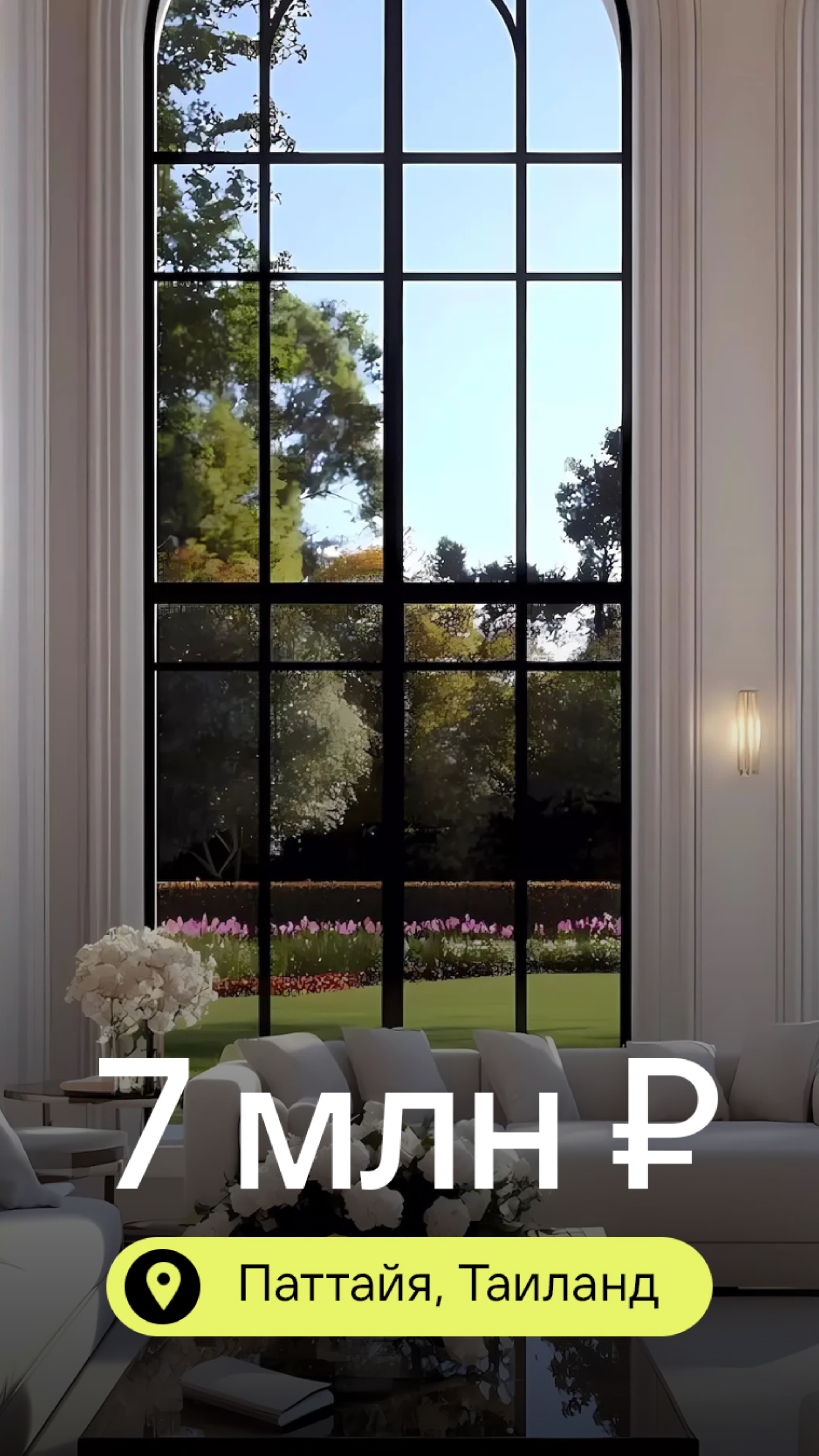 Роскошная квартира в стиле Chanel на Джомтьене за 7 млн ₽💎