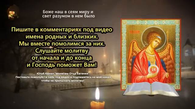 Эта молитва исцелит даже самую запущенную болезнь! Слушайте каждый день и Господь поможет Вам!