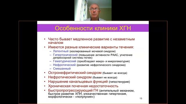 I 2. Гломерулонефриты
