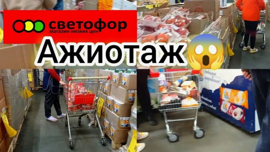 СВЕТОФОР🚦БОЛЬШОЙ ВЫБОР ПОЛЕЗНЫХ НОВИНОК👍СОВСЕМ НЕДОРОГО❗МОЖНО Сэкономить на Нужных Покупках ✅Обзор