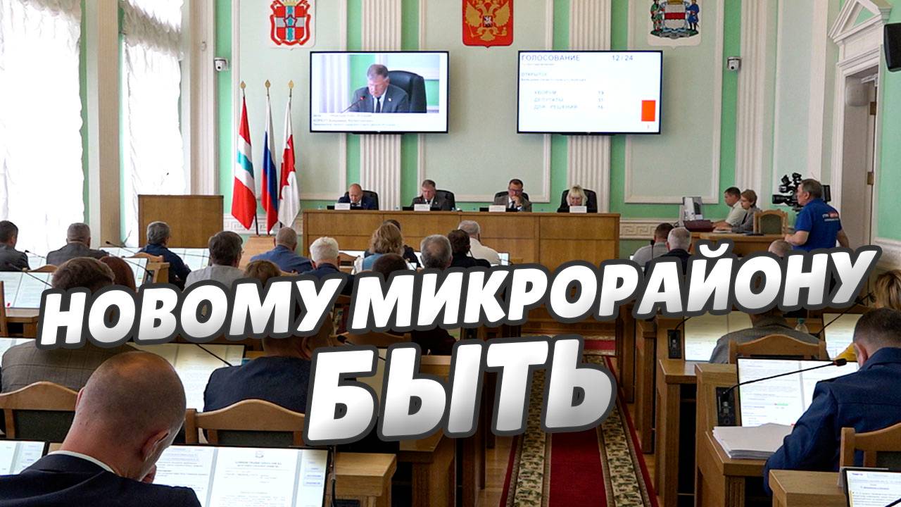Депутаты Горсовета санкционировали строительство жилого комплекса у СибАДИ