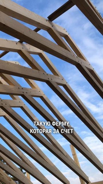 Самонесущая кровля — как такое вообще возможно?! #кровля #строительство #технологии #архитектура