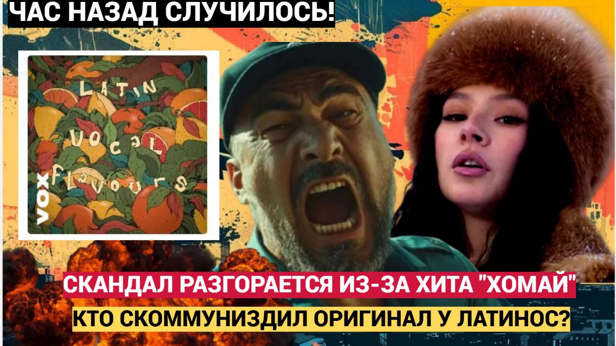 Разгорается новый скандал вокруг хита Хомай башкирской группы Ay Yola HOMAY