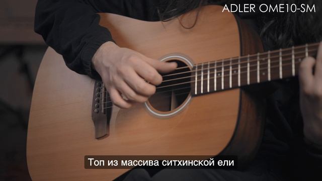 Электроакустическая гитара Adler OME10-SM