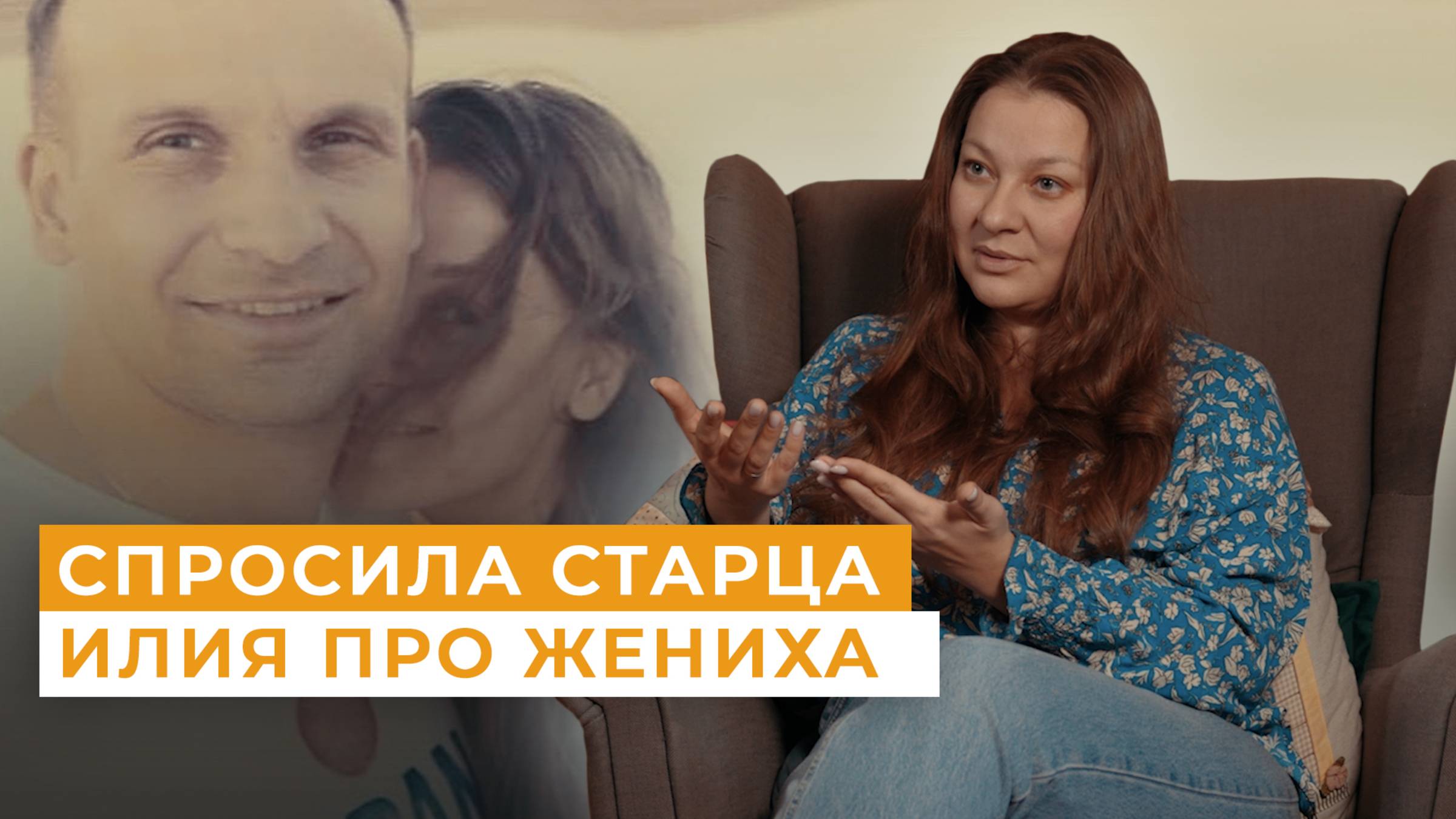 Бог послал мне мужа // Непридуманные истории