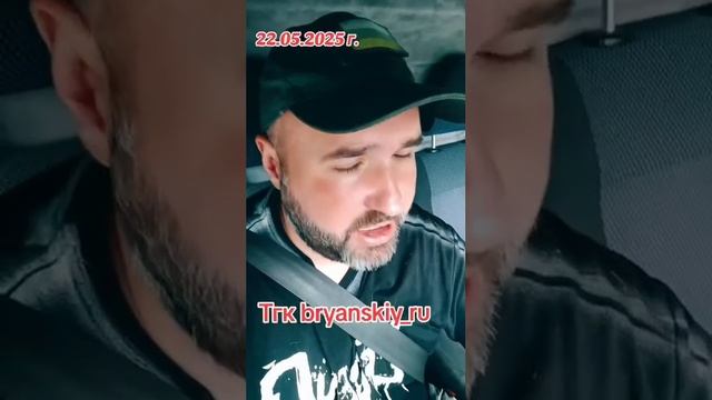 Ситуация по  БРЯНСКУ  Очень много дезинформации, от хохликов конечно, подогретое мирным населением !