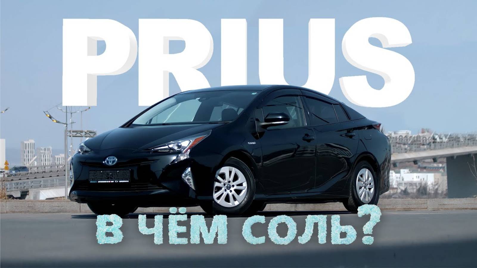 В ЧЕМ СОЛЬ_💎TOYOTA PRIUS ZVW50💥