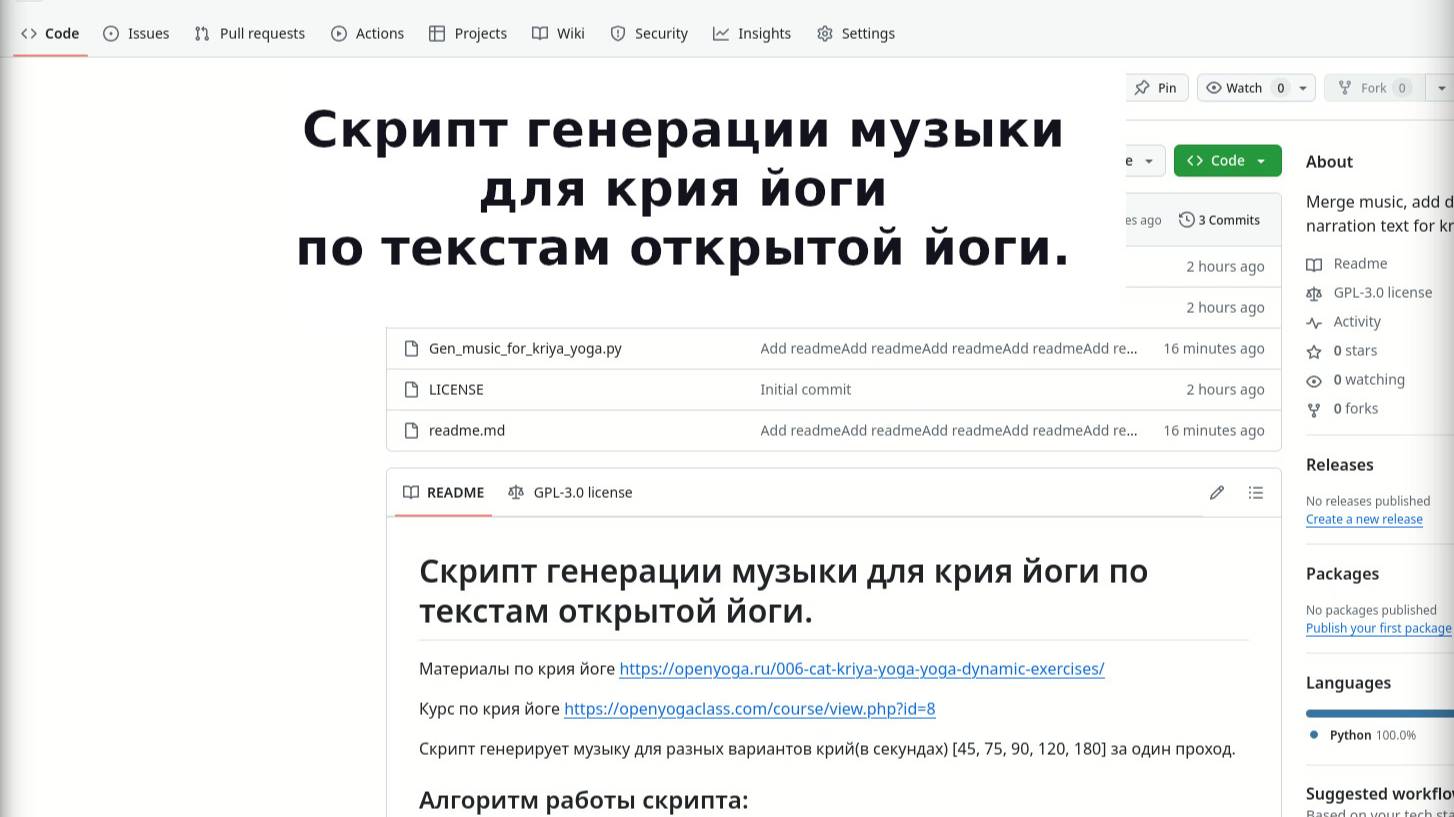 20250523 Скрипт генерации музыки для крия йоги по текстам открытой йоги.