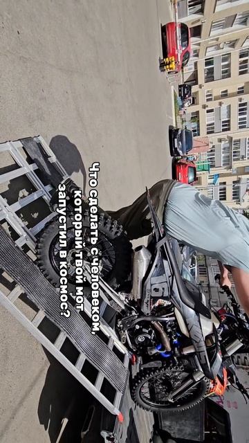 Мой мот запустили в космос😩