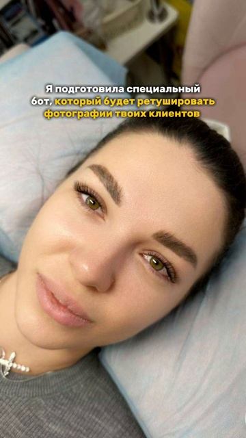 Бот по ретуши фотографий для бьюти мастера!