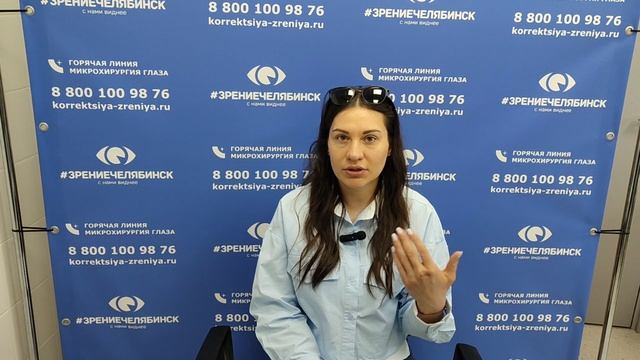 Отзыв о лазерной коррекции зрения в клинике "Зрение Челябинск", 88001009876