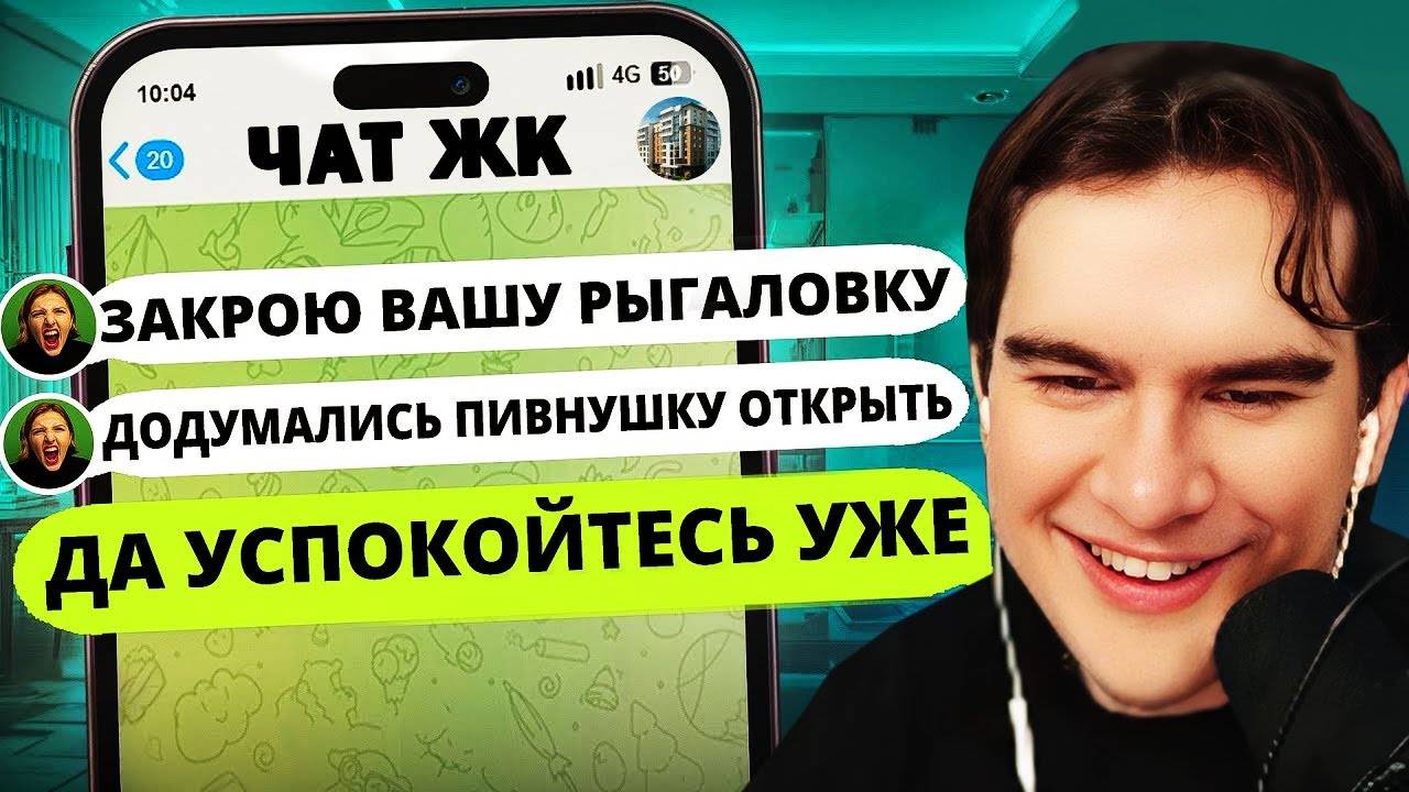 Братишкин СМОТРИТ - ЯЖМАТЬ ТРЕБУЕТ ЗАКРЫТЬ ПИВНУШКУ В ЧАТЕ ЖК | Групповые Чаты
