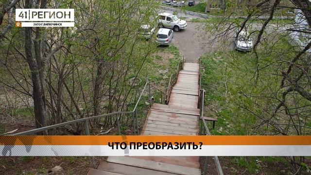 ЖИТЕЛИ ВИЛЮЧИНСКА ВЫБИРАЮТ ТЕРРИТОРИЮ ДЛЯ БЛАГОУСТРОЙСТВА В 2026 ГОДУ • НОВОСТИ КАМЧАТКИ