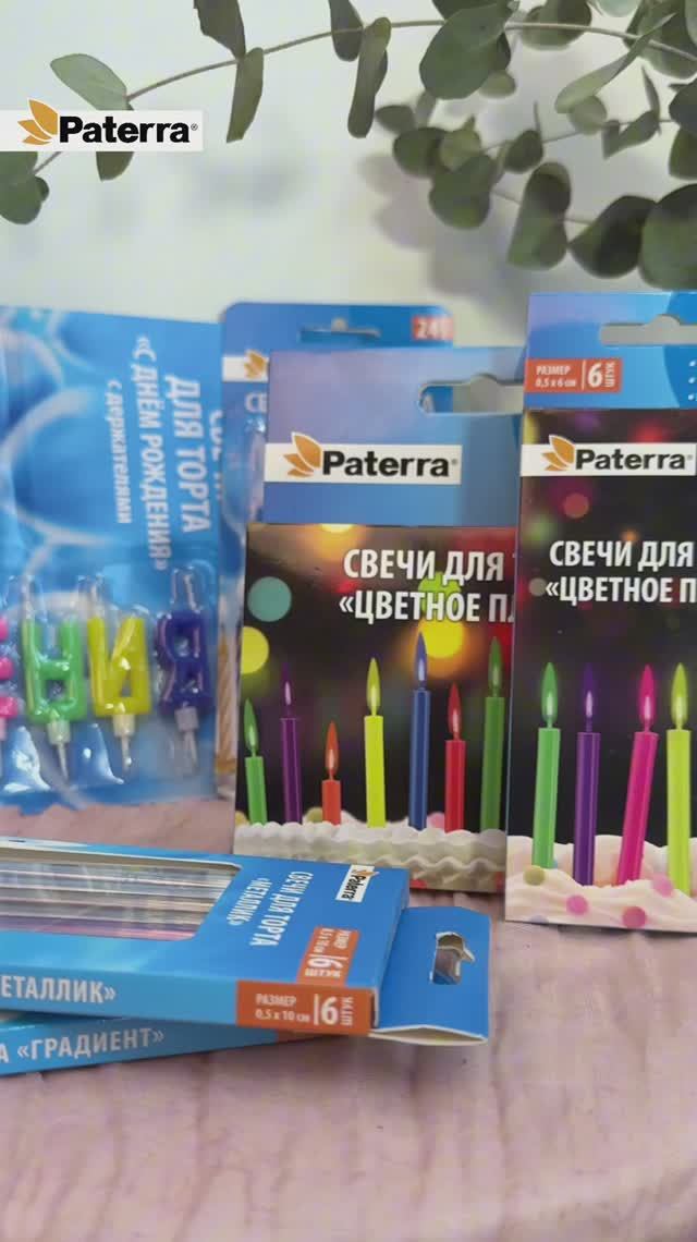 Свечи для торта «Цветное пламя», Paterra