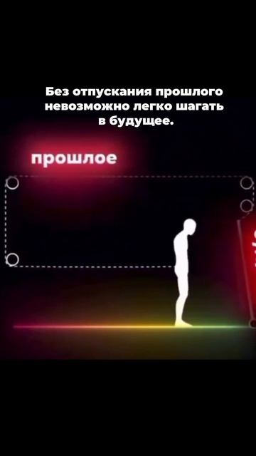 Без отпуска прошлого невозможно идти в будущее экологично и с лёгкостью.